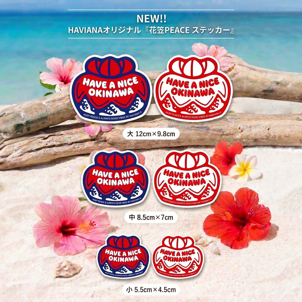 花笠PEACEステッカー|HAVIANA 沖縄 花笠モチーフ ステッカー シール